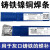 上海飞机牌铸Z308 Z408 Z508纯镍铸铁焊条生铁焊条3.2电2.5 Z408铸铁焊条2.5mm(1公斤 1kg/盒
