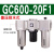 气动GC200/300/400-06-08-10-15气源处理器三联件调压过滤 GC600-20F1  6分接口 差压排水