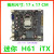 1155针intel H61 ITX 17x17梅捷七彩虹 mini迷你主板工控HTPC机箱 梅杰17X17 H61主板ITX
