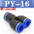 气动气管接头PY8塑料快插快速接头Y型三通PY-4/6/8/10/12/14/16mm PY-16(插外径16MM气管)