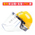 防护面屏配防冲击飞溅透明打磨切割电焊带防护面罩支架 蓝安全帽+支架+(PVC)包边面屏