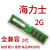 定制ddr2内存条 二代内存条 台式机全兼容 ddr2 800 667 可组 DDR 浅绿色 800MHz