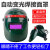 全自动变光电焊面罩头戴式防烤护脸面部防护焊工焊接焊帽镜片 自动变光款+5片保护片