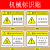 华昊运辰 机械设备标贴贴纸警告安全标识牌危险警示贴标志注意小心有电贴 预售5天发货（10张起订） 黄：机器运转时（单张） 5x10cm