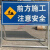 施工安全警示牌 前方道路施工牌工地安全指示标志交通安全告示牌 右道封闭