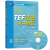 TEF法语水平 修订版