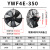 YWF外转子轴流风机300/350/400/450/500/600/冷干机冷库风机风扇 YWF4E-350/220V