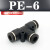 气动气管接头PE8塑料快插快速接头T型三通PE-4/6/8/10/12/14/16mm 黑色精品 PE-6(插6MM气管)