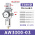 定制定制油水分离器带自动排水AW000空压机空气过滤器气泵调压阀 AW3000-03带12mm接头