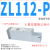 百瑞川 多级工业真空发生器大流量大吸力高真空ZL112/ZL212气动真空泵 ZL112-P 