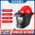 高空面罩配焊工面罩电焊防护面罩护脸面具帽子全脸头戴男款 高空焊帽