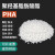 PHA颗粒粉末纯树脂聚羟基脂肪酸酯全生物降解塑料 PBSA(颗粒) 1KG