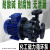 CQ/CQF塑料磁力泵耐酸碱水泵防腐蚀无泄露磁力驱动循环泵防爆 CQ-1F (1.1) 0