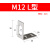 M12  M18光电  接近开关 TLQ5MC SN04系列 固定支架 安装支架 M12 L型