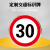 豫选工品 反光标志牌 交通标识牌 圆形指示牌 背后平面款 道路标示牌 50*50cm限速行驶30