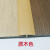 维诺亚pcv木地板收边条t型条门槛条收口免胶自粘木纹收边条门压条 黑胡桃 不带胶 0.9米