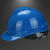 黄山安全帽工地施工建筑工程领导电工夏季透气工厂车间国标高强度 豪华ABS透气一一蓝色