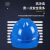 际华安全帽 工地头盔 施工 建筑 防砸抗冲击 ABS加厚透气  蓝色豪华型1顶  可印字