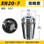 普力捷ER20筒夹雕刻机夹头弹性ER夹头雕刻机夹具ER32螺母高精度筒夹 定制 ER20-7