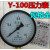 上海天川仪表厂Y100水压表 气压表气泵压力表0-1.6MPA压力表y-100 铜缓冲管
