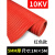 绝缘垫 绝缘胶垫 高压绝缘垫 配电房地毯10KV配电间室绝缘毯3/5/8 整卷5mm(1m*约5m)红色条纹耐