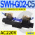 C4液压电磁阀D2电磁换向阀SWH-G02-C2-D24-20 10 C3 C5 C6 B2 SWH-G02-C5-A240-20 (插座式)