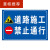 道路指示牌施工警示牌工地前方车辆绕行禁止通行减速警告牌 前方施工 注意