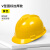 HKFZ安全帽工地男国标加厚ABS透气领导电力施工建筑工程工作头帽印字 V型国标 加厚款【黄色】按钮