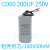 CD60启动电容75100250300350500UF450V电机启动电容 200UF 250V(铝壳纸芯)