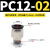 PU气管PC8-02气动快速快插直通气接头4-M5/6-01/PC10-03/16/12-04 PC12-02 黑色