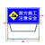 道路施工牌工程反光指示牌前方施工导向标志标识牌促销交通设施 前方施工 注意安全