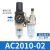 气源二联件过滤器AC2010-02AC3010-03AC4010-04AC5010-10SMC型 AC201002D自动排水