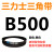 B483到B1500三力士三角带b型皮带橡胶工业农用机器空压电机传动轮 白色 B500.Li
