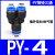 气动快插PY6气管快速接头Y型塑料三插T型三通PE4/8/10/12/14/16MM 塑胶Y型三通PY4