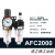 气源处理器二联件AFC2000油水分离器调压过滤空气空压机小型气动 AFC2000高配(不带接头)