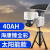 ABDT无线4g移动式智慧工地临时监控360度高清摄像头施工现场支持海康 40AH海康臻彩球机太阳能板 4M3.6mm256GB