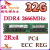 三星32GGBDDR4PC4-2133P2400T2666ECCREG服务器内存条X99定制 SK 32G 2666 2R*4