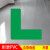 四角定位贴桌面地面定位标识贴物品定位贴6S管理定置标示贴L型 绿L_10个 5x2cm