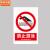 中环力安【禁止携带金属物或手表20*30cm】禁止使用安全警示标志牌可定制MYN9091B