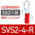定制适用u型冷压接线端子sv1.25-4RV预绝缘叉型线鼻子铜u形线耳Y型压线O型 SVS2-4-R