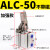 气动ALC小型夹紧杠杆气缸JGL摇臂下压空压机械夹具25/32/40/50/63 ALC50加强款