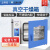 一恒 真空干燥箱消泡箱电热恒温工业烤箱烘箱实验室 DZF-6012
