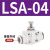 PSA气管接头LSA468101214气动ASA管道调速单向节流阀HVFF开关限流 ASA4