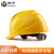 海华安全帽工地ABS工程电力透气高强度新国标头盔HH-A3F  黄色 旋钮