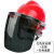 电焊防护罩安全帽面罩焊工防护面罩防烤护全脸焊帽头戴式面具 红安全帽+支架+灰色屏