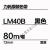 力码线号机色带LM-40B线号机LK-320/340P色带LM40B黑色长80米 LM40B 黑色(80米长)