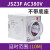 汇亿尚 断电延时时间继电器 1件起批 JSZ3F-10M AC380V 3天