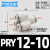 PU气管四通Y型一转三PZA16 14mm气动接头PZG12-10-8-6-4快插变径 PRY12-10四通 Y型一转三
