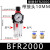 空压机油水分离BFR/BFC/BL-2000 3000 4000气动过滤器调压阀铁罩 过滤器BFR2000配10MM气管接头