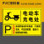 新能源电车充电标识牌请勿占停警告标志牌私人专用标志牌充电车位 08(ABS) 20x30cm